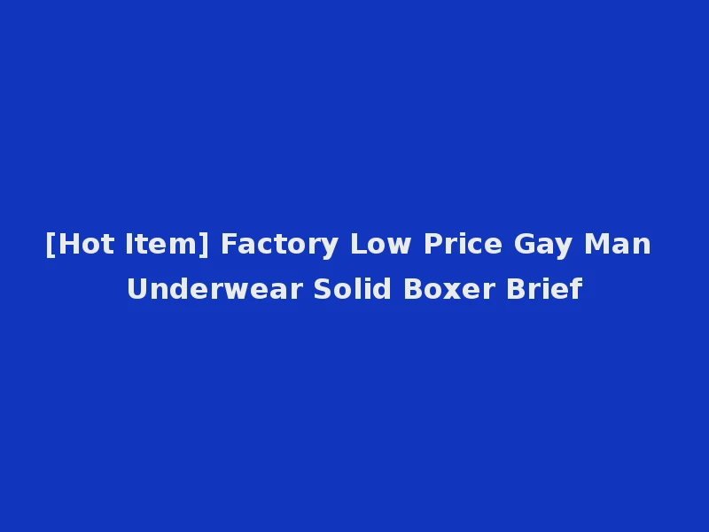 [Hot Item] Factory Low Price Gay Man Underwear Solid Boxer Brief