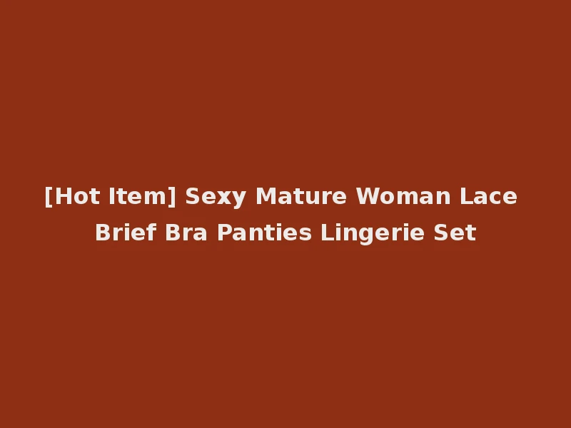 [Hot Item] Sexy Mature Woman Lace Brief Bra Panties Lingerie Set