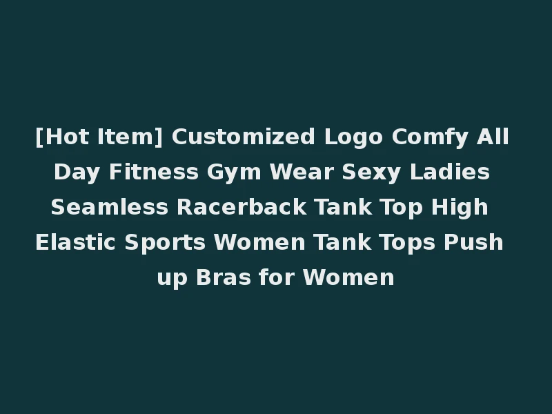 [Hot Item] Customized Logo Comfy All Day Fitness Gym Wear Sexy Ladies Seamless Racerback Tank Top High Elastic Sports Women Tank Tops Push up Bras for Women