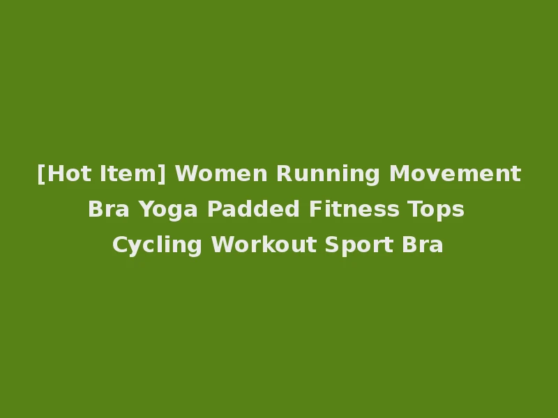 [Hot Item] Women Running Movement Bra Yoga Padded Fitness Tops Cycling Workout Sport Bra