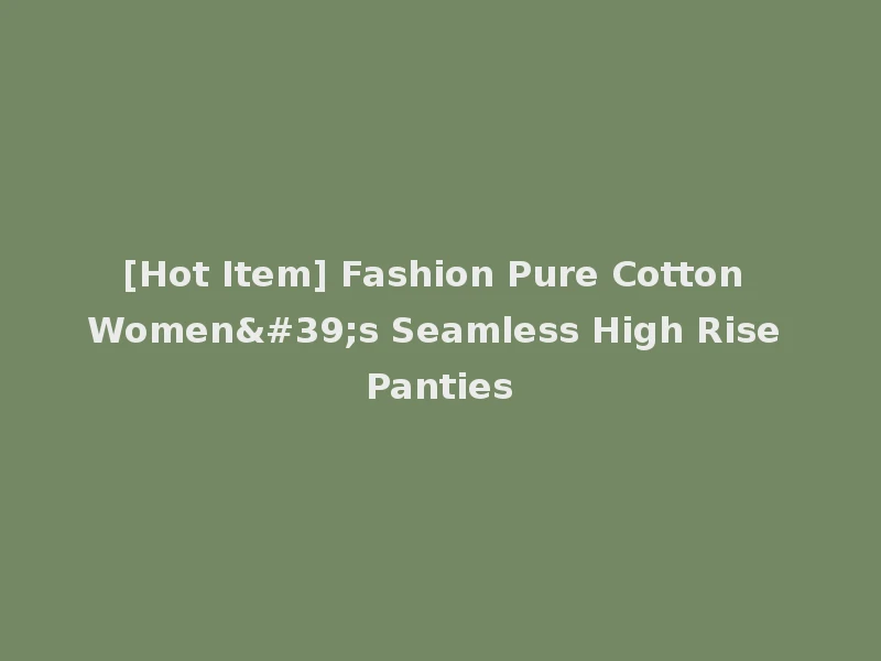 [Hot Item] Fashion Pure Cotton Women's Seamless High Rise Panties