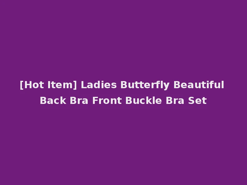[Hot Item] Ladies Butterfly Beautiful Back Bra Front Buckle Bra Set