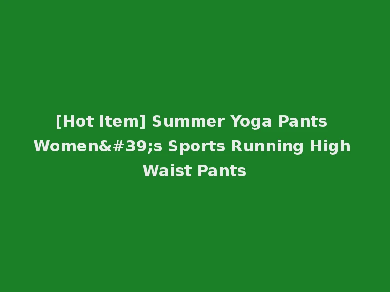 [Hot Item] Summer Yoga Pants Women's Sports Running High Waist Pants