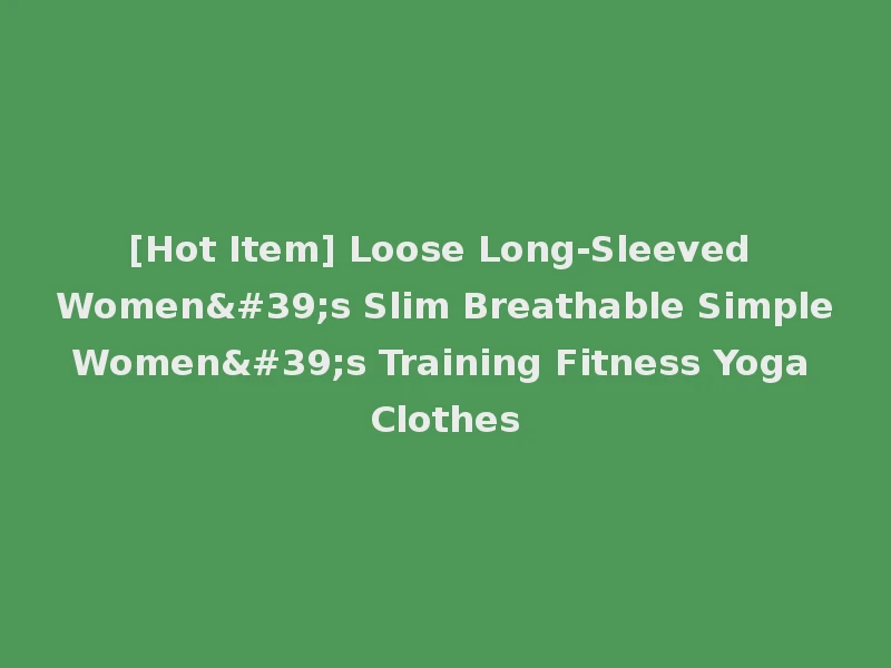 [Hot Item] Loose Long-Sleeved Women's Slim Breathable Simple Women's Training Fitness Yoga Clothes