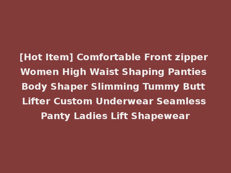 [Hot Item] Comfortable Front zipper Women High Waist Shaping Panties Body Shaper Slimming Tummy Butt Lifter Custom Underwear Seamless Panty Ladies Lift Shapewear