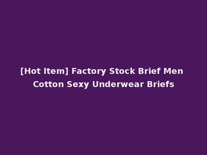 [Hot Item] Factory Stock Brief Men Cotton Sexy Underwear Briefs