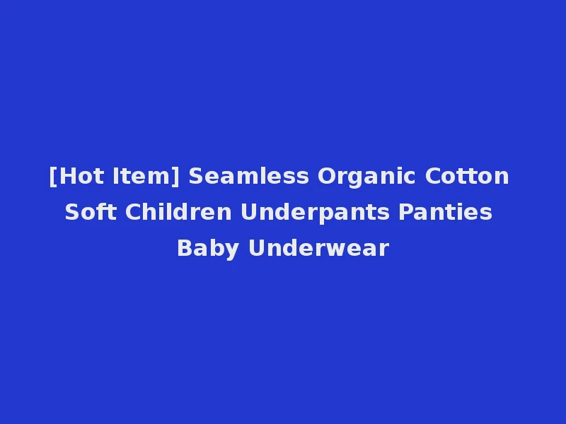 [Hot Item] Seamless Organic Cotton Soft Children Underpants Panties Baby Underwear