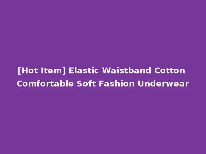 [Hot Item] Elastic Waistband Cotton Comfortable Soft Fashion Underwear