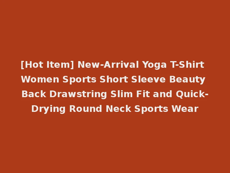 [Hot Item] New-Arrival Yoga T-Shirt Women Sports Short Sleeve Beauty Back Drawstring Slim Fit and Quick-Drying Round Neck Sports Wear