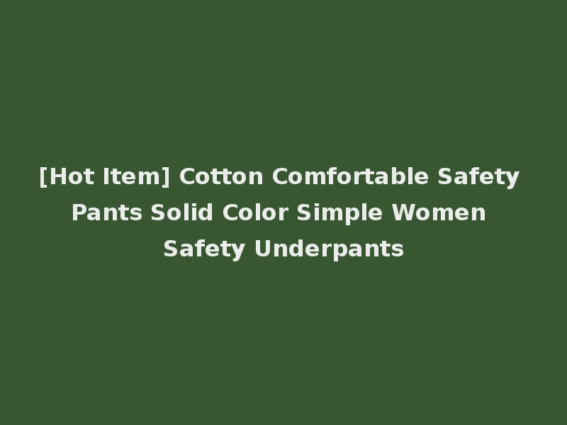 [Hot Item] Cotton Comfortable Safety Pants Solid Color Simple Women Safety Underpants