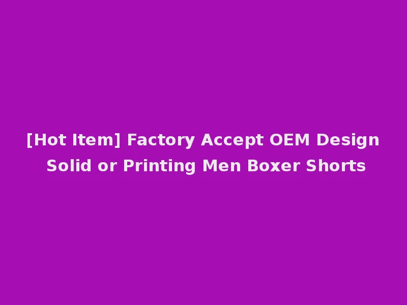 [Hot Item] Factory Accept OEM Design Solid or Printing Men Boxer Shorts