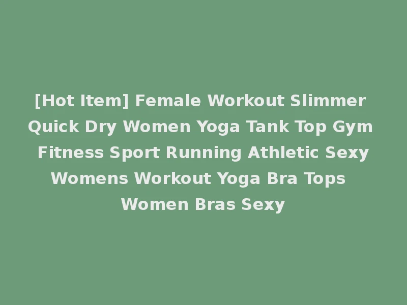 [Hot Item] Female Workout Slimmer Quick Dry Women Yoga Tank Top Gym Fitness Sport Running Athletic Sexy Womens Workout Yoga Bra Tops Women Bras Sexy