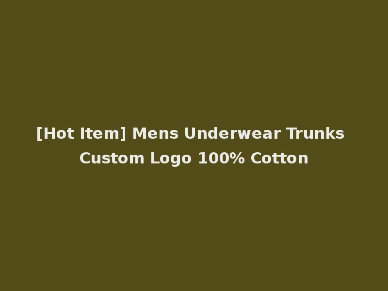 [Hot Item] Mens Underwear Trunks Custom Logo 100% Cotton