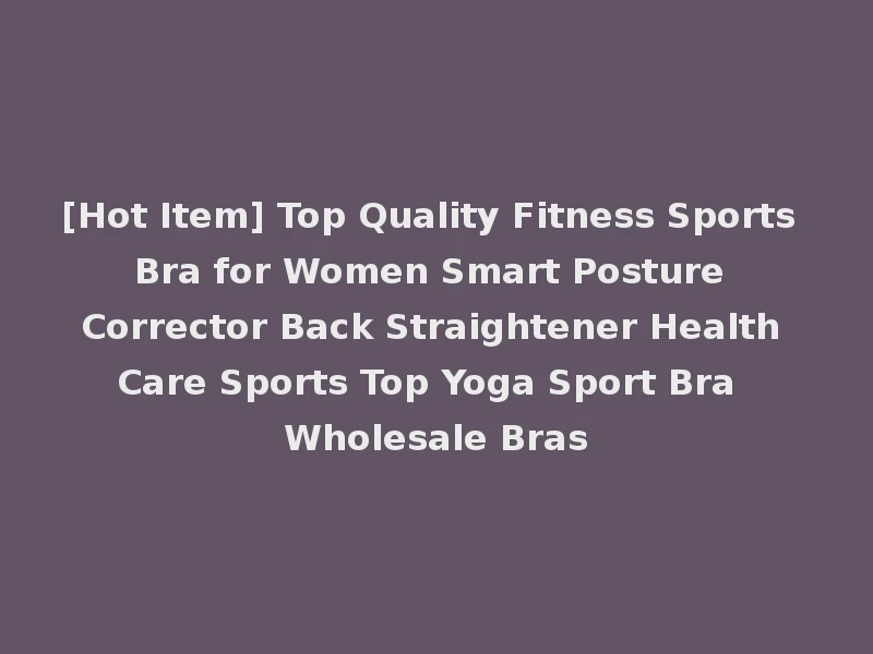 [Hot Item] Top Quality Fitness Sports Bra for Women Smart Posture Corrector Back Straightener Health Care Sports Top Yoga Sport Bra Wholesale Bras