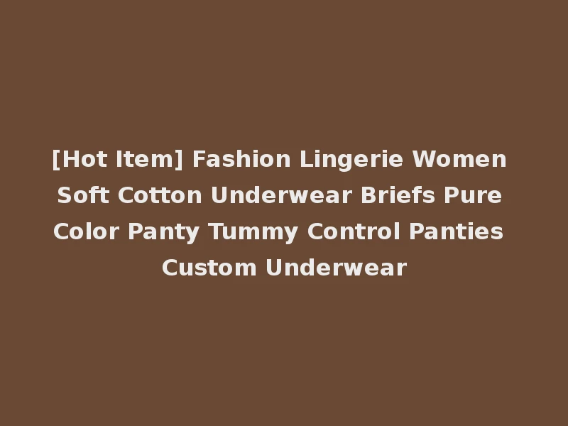 [Hot Item] Fashion Lingerie Women Soft Cotton Underwear Briefs Pure Color Panty Tummy Control Panties Custom Underwear