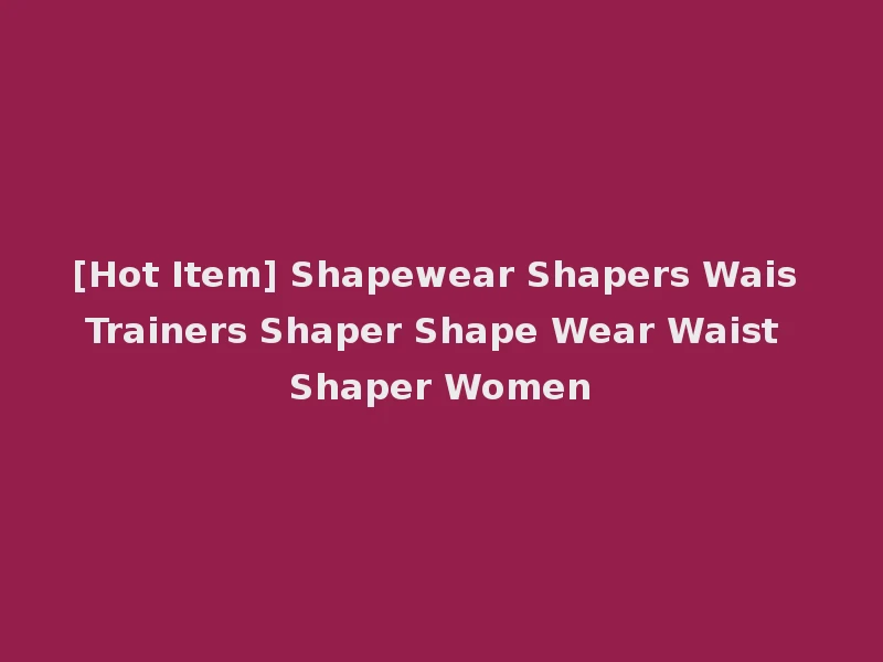 [Hot Item] Shapewear Shapers Wais Trainers Shaper Shape Wear Waist Shaper Women