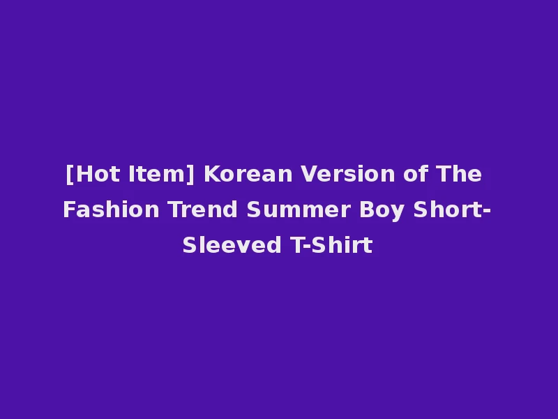 [Hot Item] Korean Version of The Fashion Trend Summer Boy Short-Sleeved T-Shirt