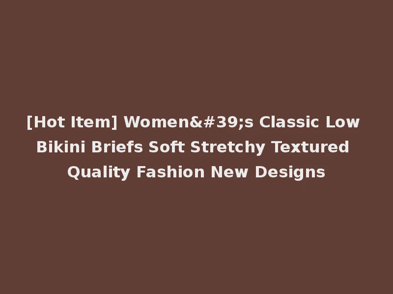 [Hot Item] Women's Classic Low Bikini Briefs Soft Stretchy Textured Quality Fashion New Designs