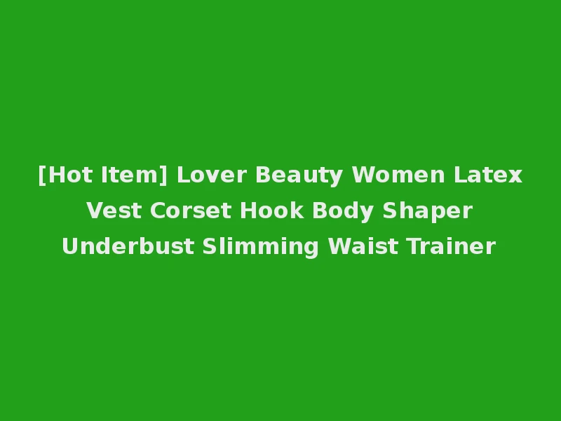 [Hot Item] Lover Beauty Women Latex Vest Corset Hook Body Shaper Underbust Slimming Waist Trainer