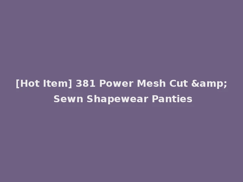[Hot Item] 381 Power Mesh Cut & Sewn Shapewear Panties