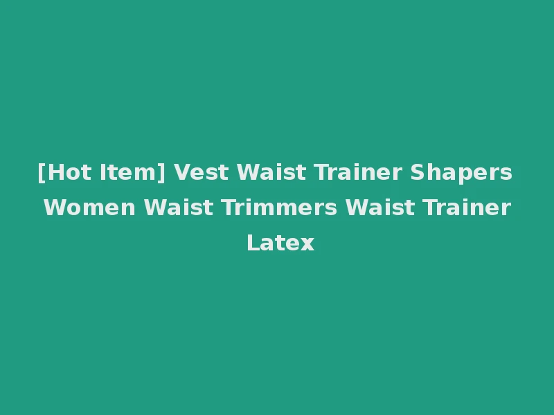 [Hot Item] Vest Waist Trainer Shapers Women Waist Trimmers Waist Trainer Latex
