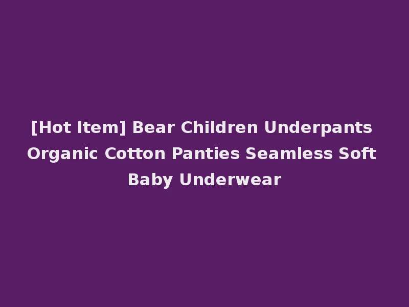 [Hot Item] Bear Children Underpants Organic Cotton Panties Seamless Soft Baby Underwear