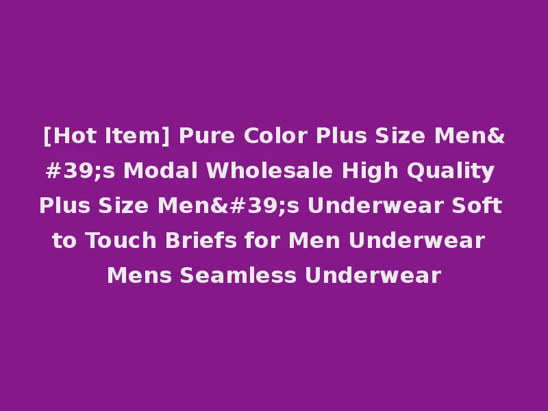 [Hot Item] Pure Color Plus Size Men's Modal Wholesale High Quality Plus Size Men's Underwear Soft to Touch Briefs for Men Underwear Mens Seamless Underwear