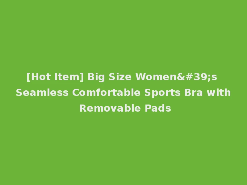 [Hot Item] Big Size Women's Seamless Comfortable Sports Bra with Removable Pads