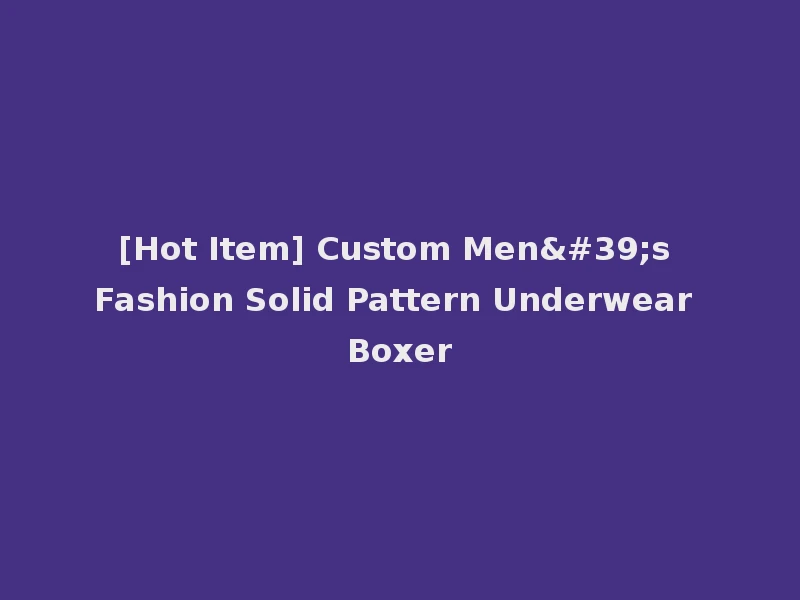 [Hot Item] Custom Men's Fashion Solid Pattern Underwear Boxer