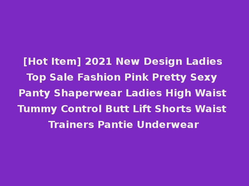 [Hot Item] 2021 New Design Ladies Top Sale Fashion Pink Pretty Sexy Panty Shaperwear Ladies High Waist Tummy Control Butt Lift Shorts Waist Trainers Pantie Underwear