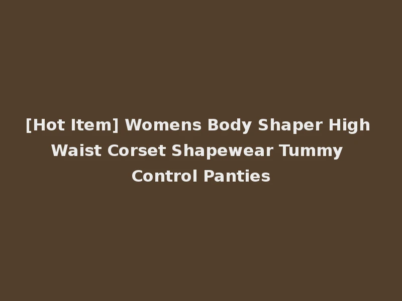 [Hot Item] Womens Body Shaper High Waist Corset Shapewear Tummy Control Panties
