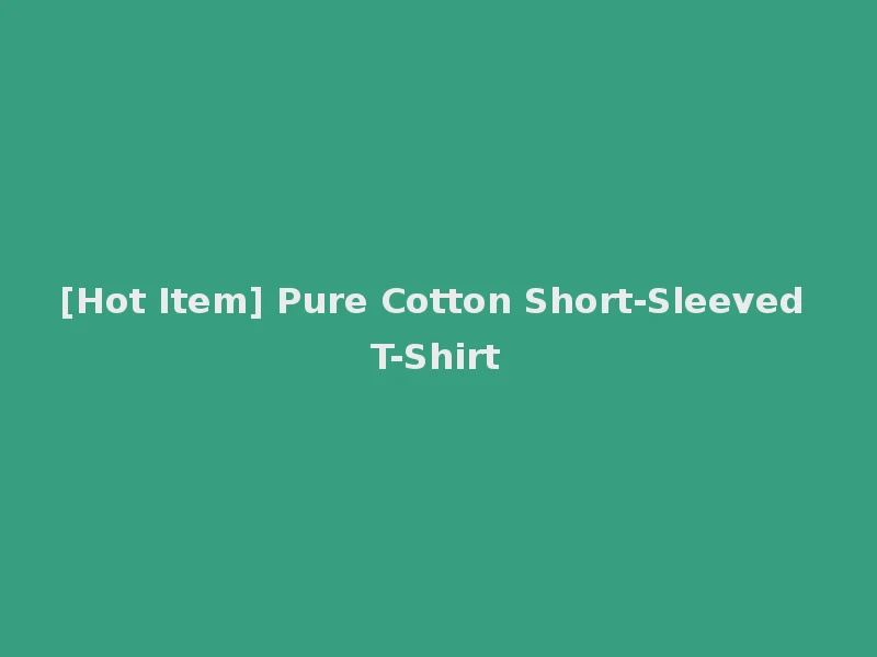 [Hot Item] Pure Cotton Short-Sleeved T-Shirt