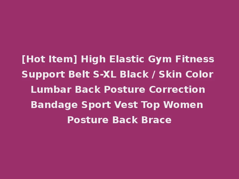 [Hot Item] High Elastic Gym Fitness Support Belt S-XL Black / Skin Color Lumbar Back Posture Correction Bandage Sport Vest Top Women Posture Back Brace