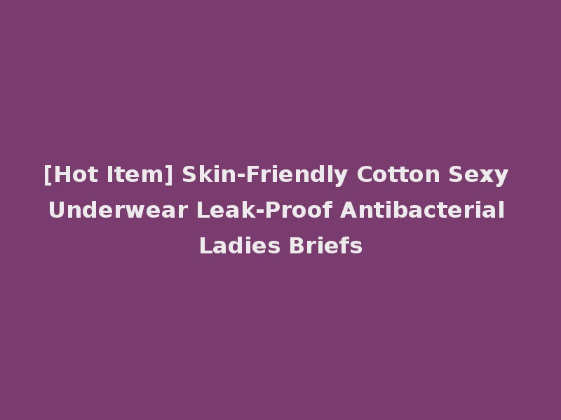 [Hot Item] Skin-Friendly Cotton Sexy Underwear Leak-Proof Antibacterial Ladies Briefs