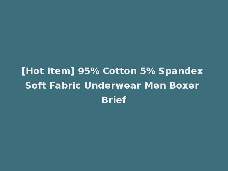 [Hot Item] 95% Cotton 5% Spandex Soft Fabric Underwear Men Boxer Brief