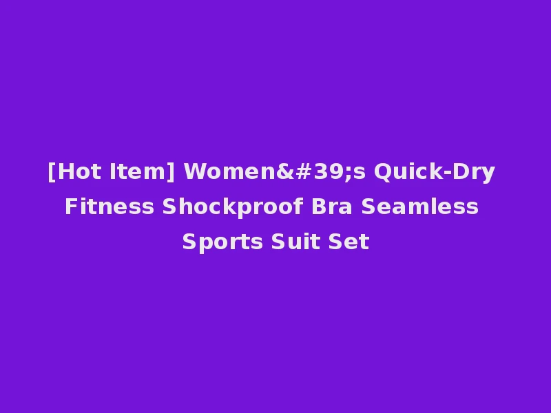 [Hot Item] Women's Quick-Dry Fitness Shockproof Bra Seamless Sports Suit Set