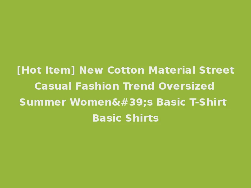 [Hot Item] New Cotton Material Street Casual Fashion Trend Oversized Summer Women's Basic T-Shirt Basic Shirts
