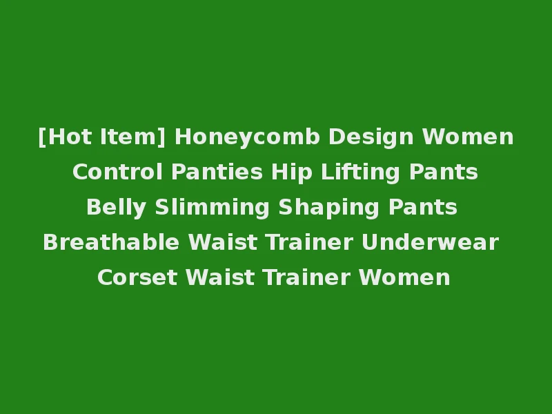 [Hot Item] Honeycomb Design Women Control Panties Hip Lifting Pants Belly Slimming Shaping Pants Breathable Waist Trainer Underwear Corset Waist Trainer Women