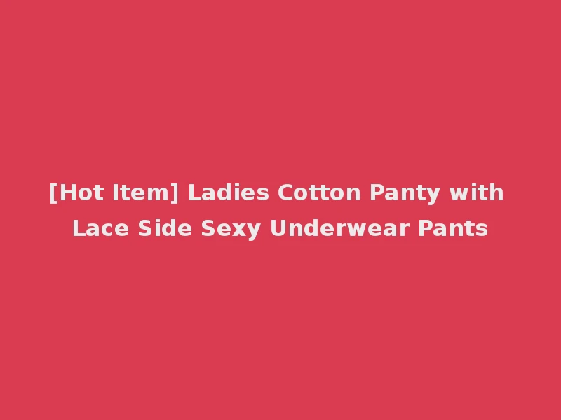 [Hot Item] Ladies Cotton Panty with Lace Side Sexy Underwear Pants