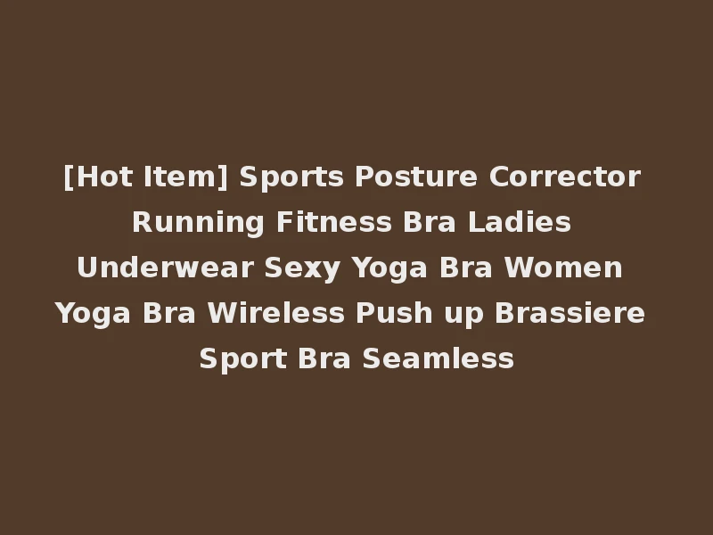 [Hot Item] Sports Posture Corrector Running Fitness Bra Ladies Underwear Sexy Yoga Bra Women Yoga Bra Wireless Push up Brassiere Sport Bra Seamless