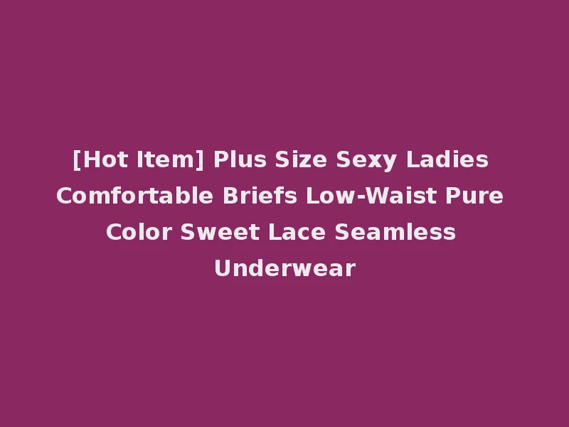 [Hot Item] Plus Size Sexy Ladies Comfortable Briefs Low-Waist Pure Color Sweet Lace Seamless Underwear