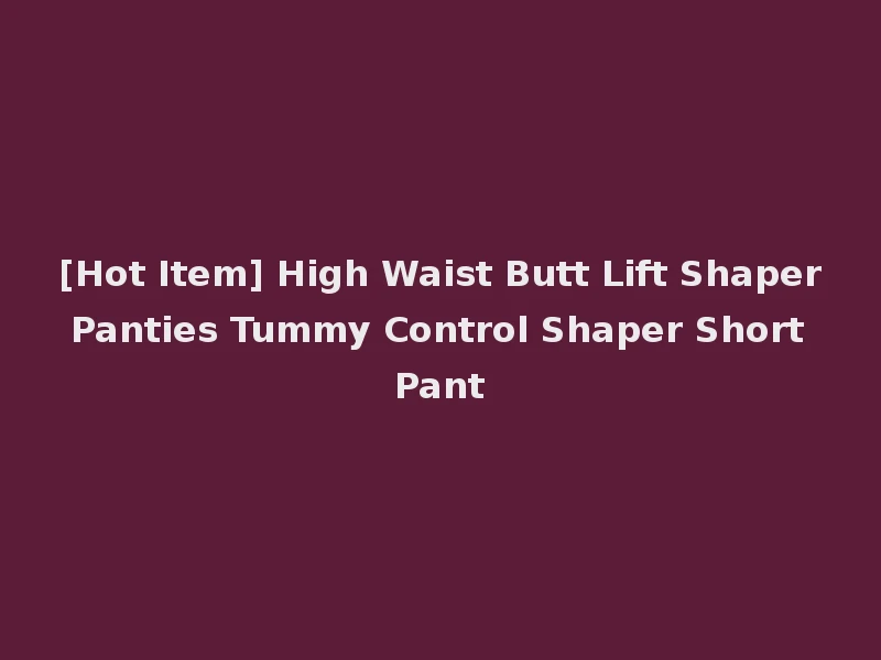 [Hot Item] High Waist Butt Lift Shaper Panties Tummy Control Shaper Short Pant