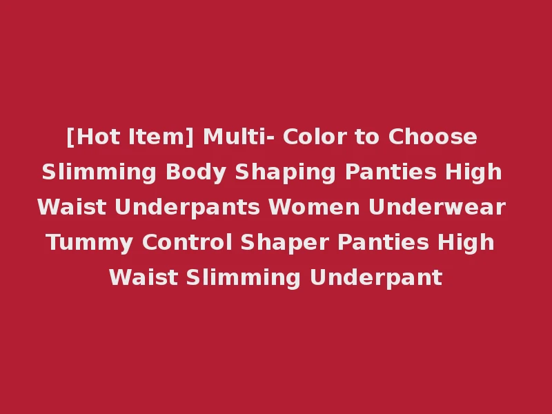 [Hot Item] Multi- Color to Choose Slimming Body Shaping Panties High Waist Underpants Women Underwear Tummy Control Shaper Panties High Waist Slimming Underpant