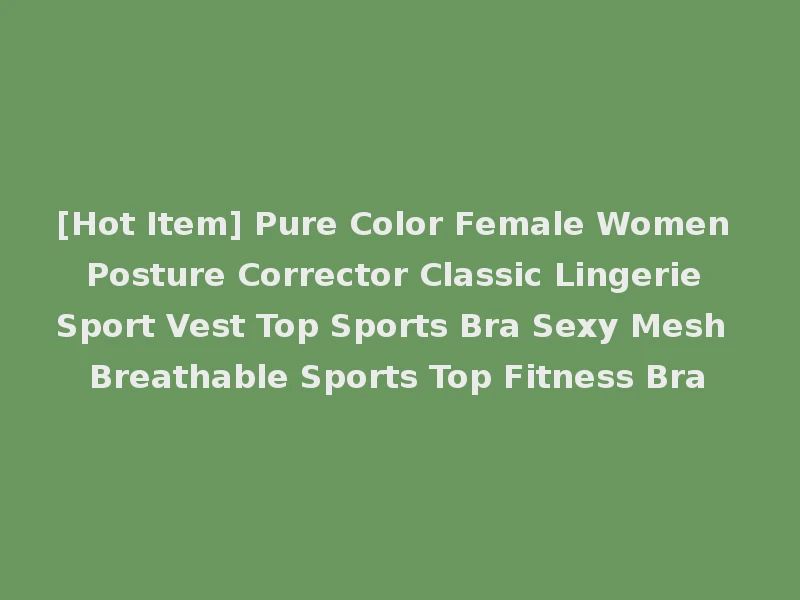 [Hot Item] Pure Color Female Women Posture Corrector Classic Lingerie Sport Vest Top Sports Bra Sexy Mesh Breathable Sports Top Fitness Bra