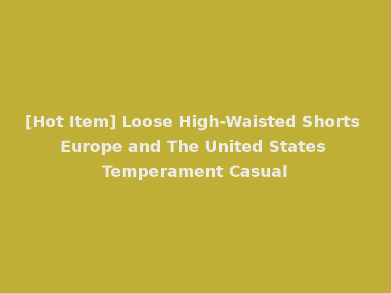 [Hot Item] Loose High-Waisted Shorts Europe and The United States Temperament Casual