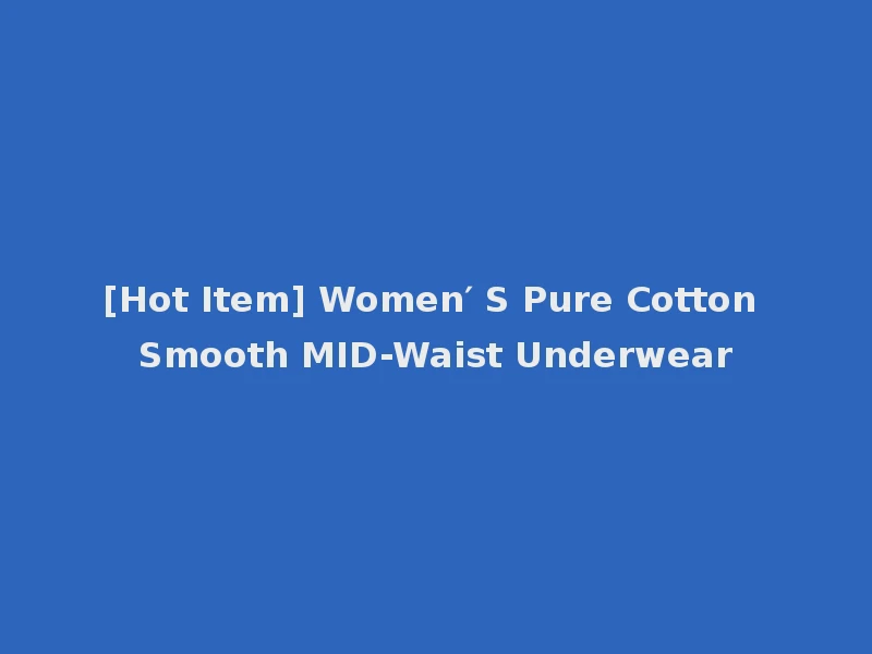 [Hot Item] Women′ S Pure Cotton Smooth MID-Waist Underwear