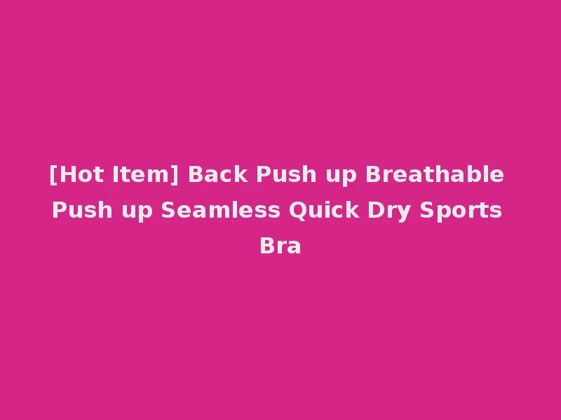 [Hot Item] Back Push up Breathable Push up Seamless Quick Dry Sports Bra