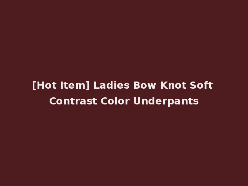 [Hot Item] Ladies Bow Knot Soft Contrast Color Underpants