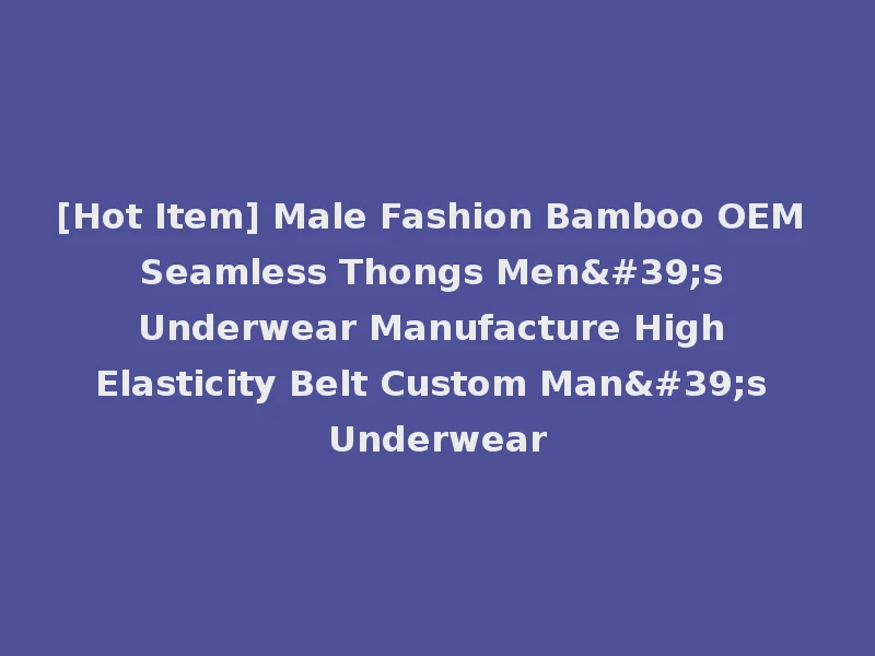 [Hot Item] Male Fashion Bamboo OEM Seamless Thongs Men's Underwear Manufacture High Elasticity Belt Custom Man's Underwear
