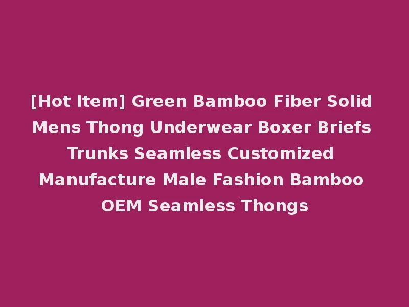 [Hot Item] Green Bamboo Fiber Solid Mens Thong Underwear Boxer Briefs Trunks Seamless Customized Manufacture Male Fashion Bamboo OEM Seamless Thongs
